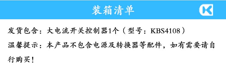 1716081462965772.jpg 485-8路自保持 裝箱清單.jpg