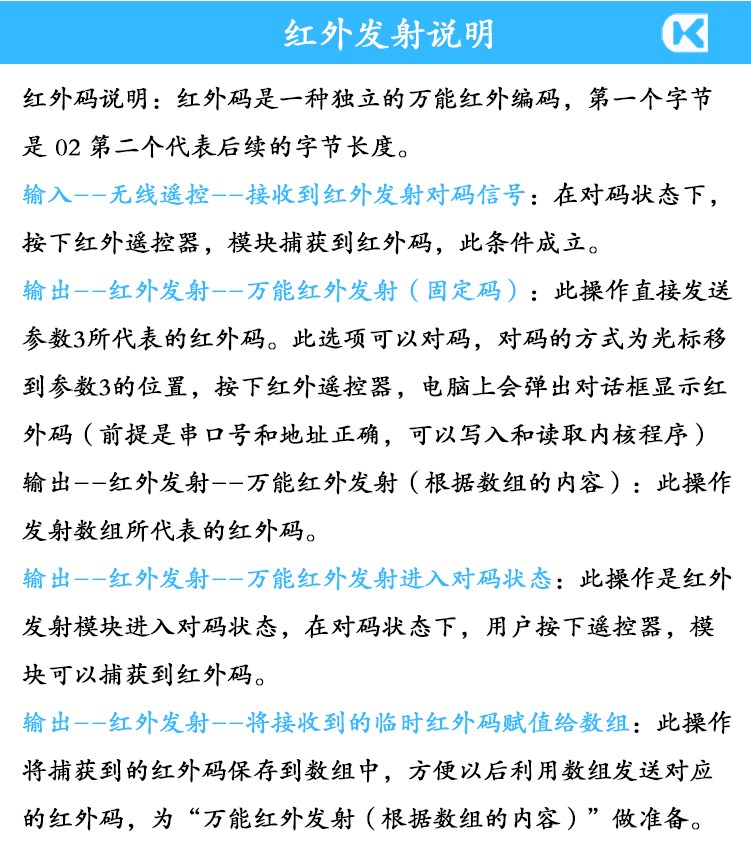 1715926757287350.jpg 紅外發(fā)射說明.jpg